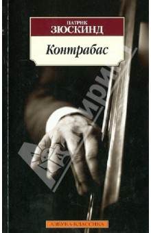 скачать книгу голубка патрик зюскинд