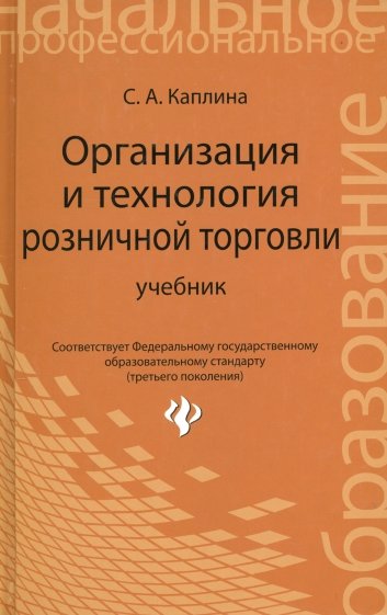 Организация и технология розничной торговли