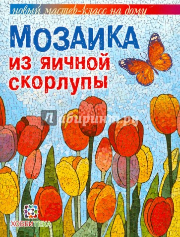 Мозаика из яичной скорлупы