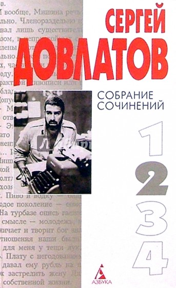 Собрание сочинений: В 4-х томах. Том 2