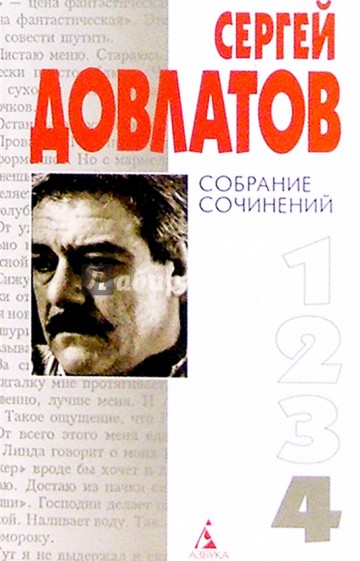 Собрание сочинений: В 4-х томах. Том 4