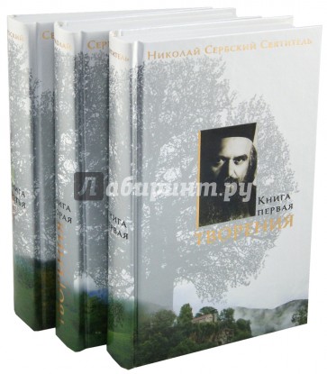 Творения. В 3 книгах