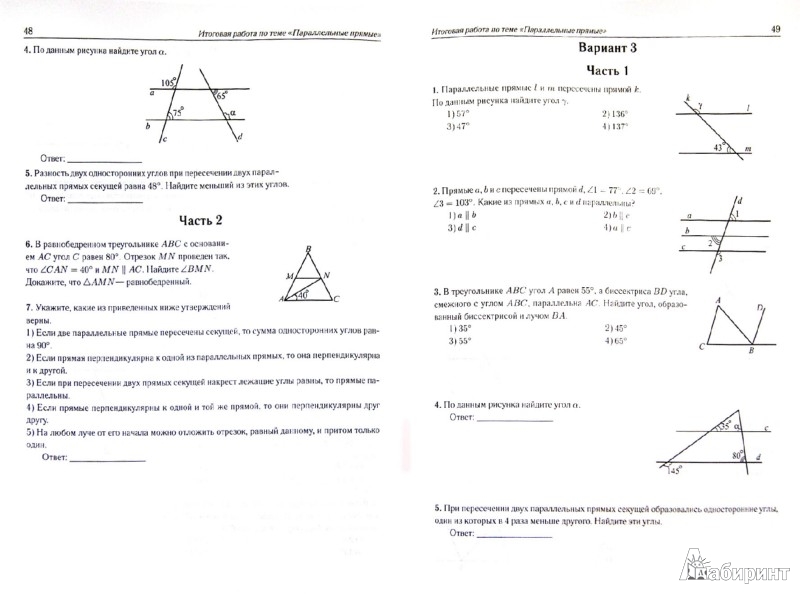 Геометрические Задачи С Ответами 7 Кл