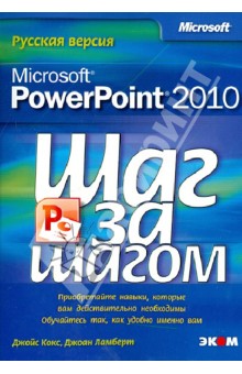 Microsoft PowerPoint 2010.   .  