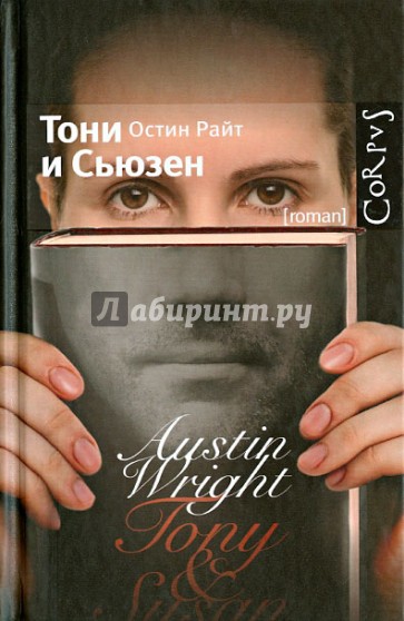 Тони и Сьюзен