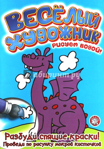 Веселый художник/голубая