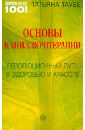 Основы капилляротерапии: Революционный путь к здоровью и красоте