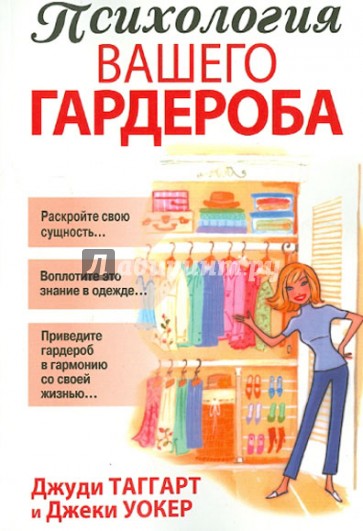 Психология вашего гардероба
