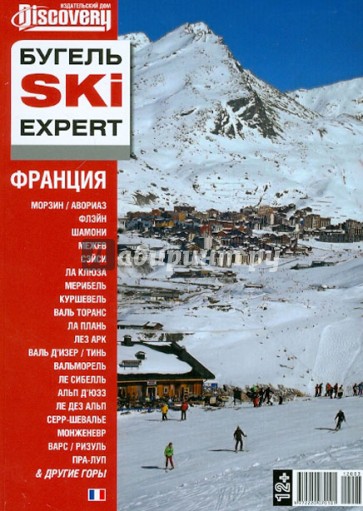 Бугель SKI EXPERT. Франция. Выпуск 3 / 2012 г.