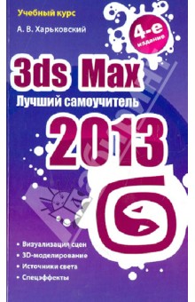 3ds Max 2013.  