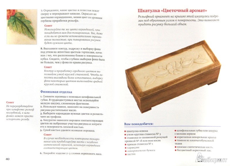 Уроки резьба по дереву книги бесплатно