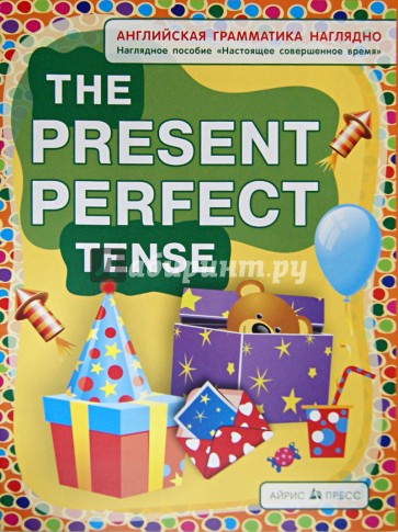 Настоящее совершенное время. The Present Perfect Tense, Наглядное пособие