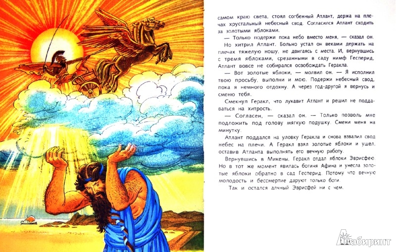 книга 12 подвигов геракла картинки