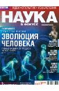 None Журнал Наука в фокусе №12-1 (014). Декабрь-Январь 2012-2013