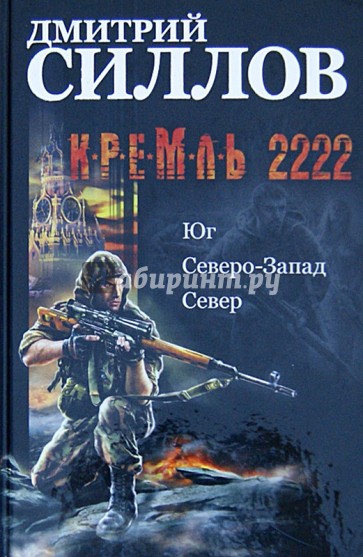 Книга Кремль 2222 Мкад Купить Бумажную