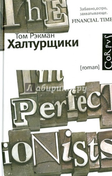 Халтурщики