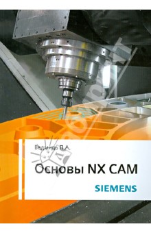 Основы NX CAM