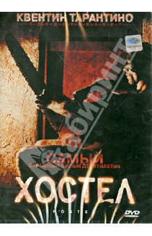 Zakazat.ru: Хостел (DVD). Рот Элай