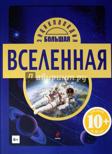 Вселенная