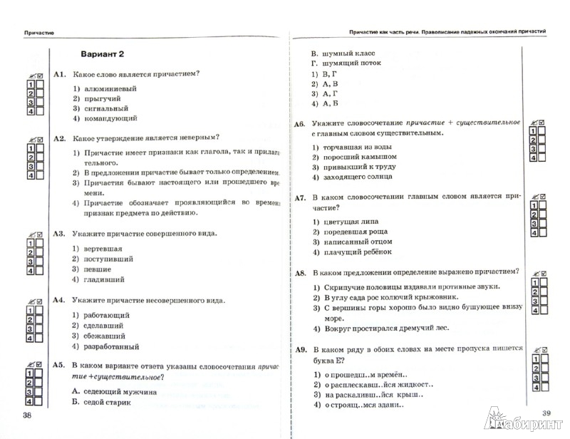 Тесты и проверочные работы по русскому языку 5 класс фгос