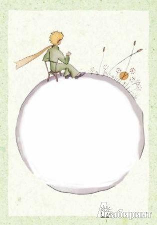 Иллюстрация 3 из 14 для Открытки "Маленький Принц" | Лабиринт - сувениры. Источник: Лабиринт