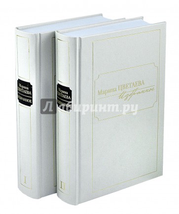 Избранное .Комплект в 2-х томах