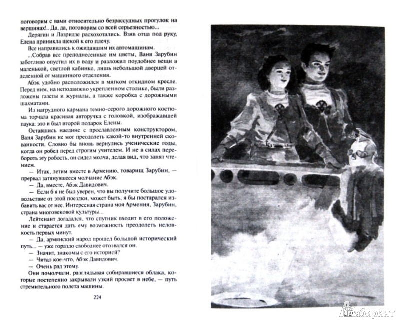 Иллюстрация 1 из 16 для Победители тьмы - Ашот Шайбон | Лабиринт - книги. Источник: Лабиринт