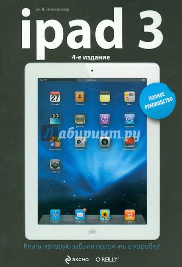 iPad3. Полное руководство