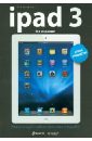 байерсдорфер дж д ipad3 полное руководство Байерсдорфер Дж. Д. iPad3. Полное руководство