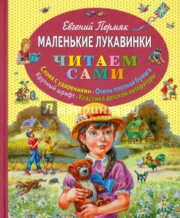 Маленькие лукавинки