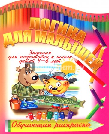 Логика для малышей