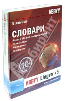 ABBYY Lingvo x5  9     (DVD)