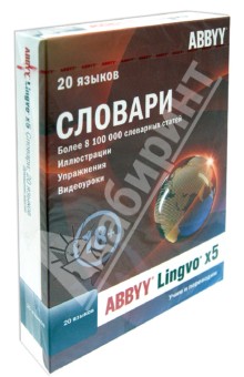 ABBYY Lingvo x5  20     (DVD)