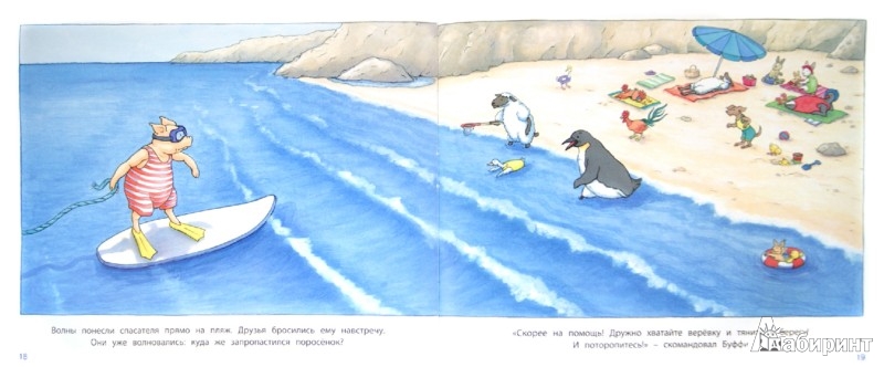 Иллюстрация 1 из 5 для Буффи-спасатель - Армель Бой | Лабиринт - книги. Источник: Лабиринт