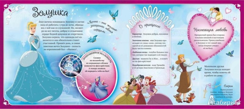 Иллюстрация 1 из 14 для Принцессы. Disney (дополненная реальность) (+CD) - Emily Stead | Лабиринт - книги. Источник: Лабиринт