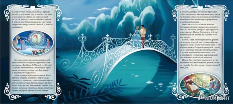 Иллюстрация 2 из 14 для Принцессы. Disney (дополненная реальность) (+CD) - Emily Stead | Лабиринт - книги. Источник: Лабиринт