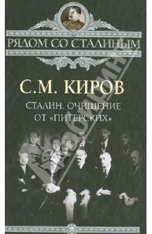 Обложка книги Сталин. Очищение от 