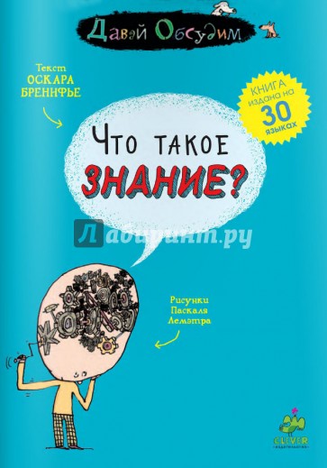 Что такое знание?