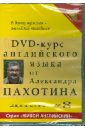 Обложка DVD DVD-курс английского языка №8