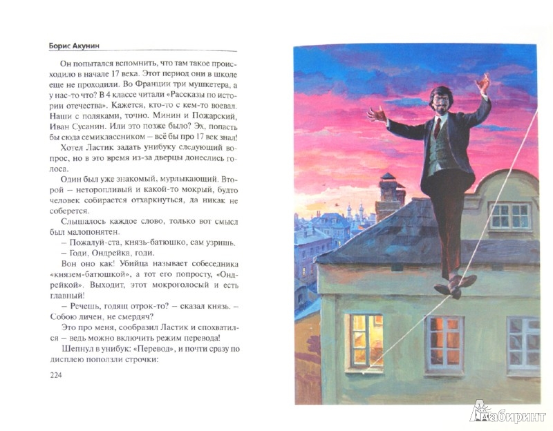 скачать книга акунин детская книга Детская книга для мальчиков (с иллюстрациями) (борис акунин.