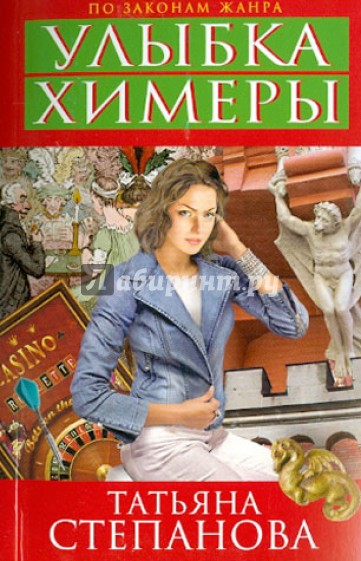 Улыбка химеры