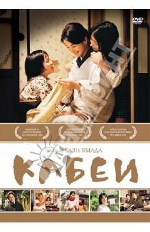 Кабеи (DVD). Ямада Ёдзи