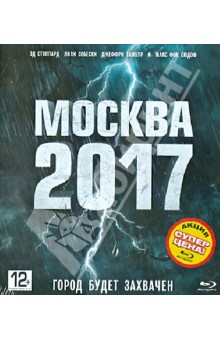 Москва 2017 (Blu-Ray). Брэдшоу Джейми, Дулерайн Александр