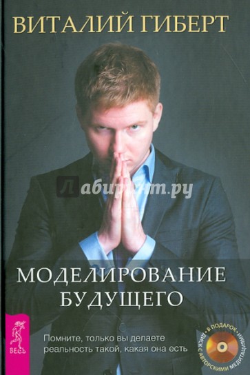 Моделирование будущего (+CD)