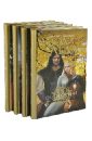 Люди льда: сага. Собрание сочинений  в 47 томах. Тома 13-16 - Сандему Маргит