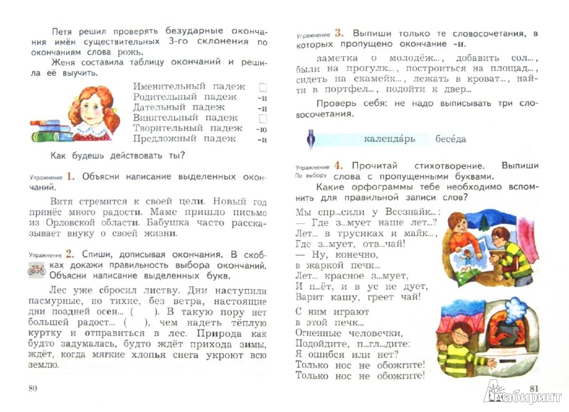 Х вертячий учебник русского языка 3 класс