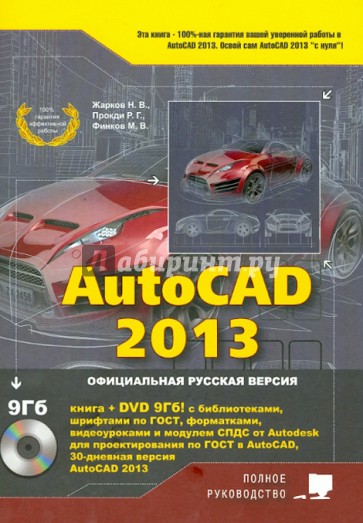 AutoCAD 2013 (+DVD)