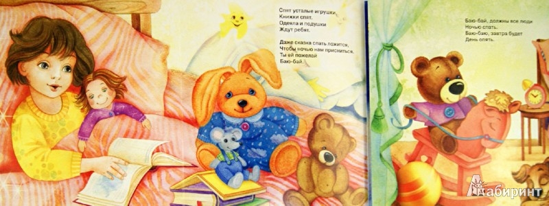 Иллюстрация 1 из 22 для Карамелька-раскладушка. Спят усталые игрушки - Зоя Петрова | Лабиринт - книги. Источник: Лабиринт