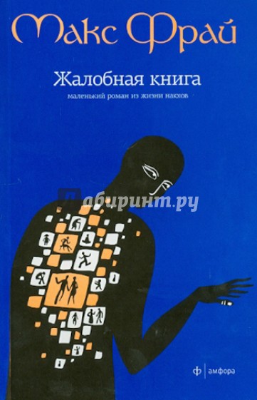 Жалобная книга