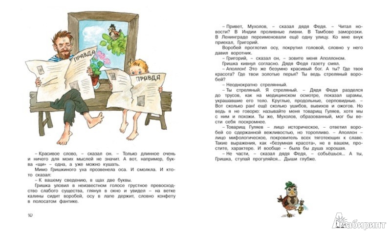 Иллюстрация 3 из 14 для Книжка про Гришку. Повесть про становую ось и гайку, которая внутри - Радий Погодин | Лабиринт - книги. Источник: Лабиринт